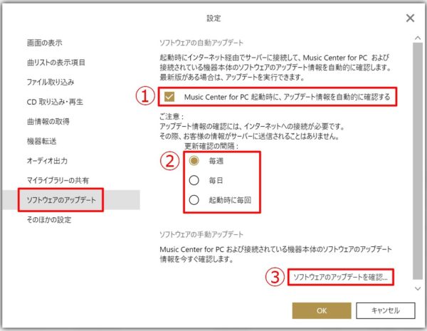 Music Center for PC：ソフトウェアのアップデート