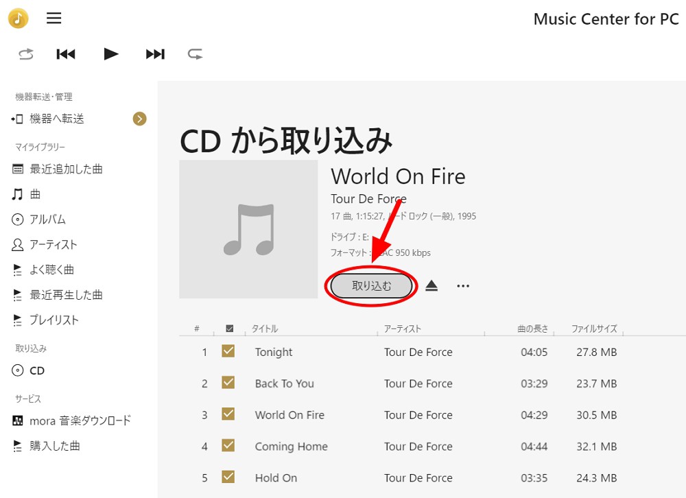 Music Center For Pc を使って Cdをflacやmp3 Aac Wavに変換する方法 Enjoypclife Net