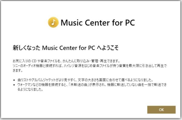「Music Center for PC」のインストール方法解説