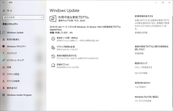 windows-10-may-2019-update-kb4497935 Windows 10 May 2019 Updateに初の累積的更新プログラム「KB4497935」が配信開始。ただし手動で更新チェックした場合のみ。