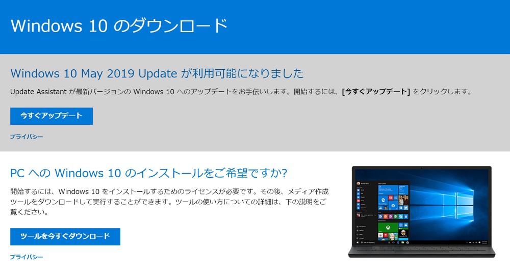 「Windows 10 May 2019 Update」の一般配信が開始！手動でアップデートする方法を解説！