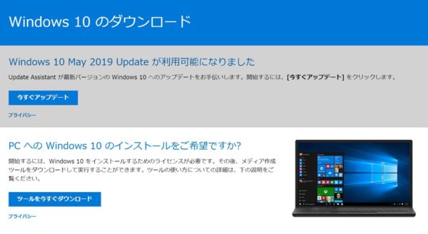 ｢Windows 10 May 2019 Update」へ手動でアップデートする方法