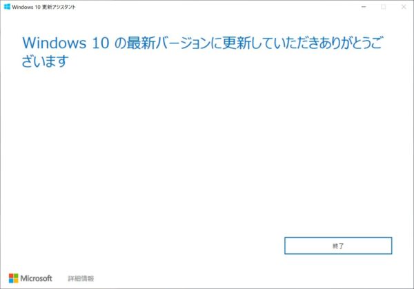 ｢Windows 10 May 2019 Update」適用後の画面