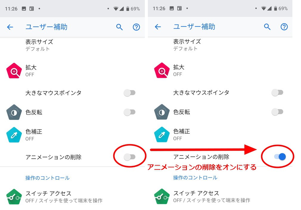 Android 9 アニメーションの削除 でスマホの動作をサクサク高速化する方法 Enjoypclife Net