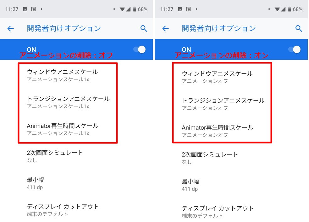 Android 9 アニメーションの削除 でスマホの動作をサクサク高速化する方法 Enjoypclife Net