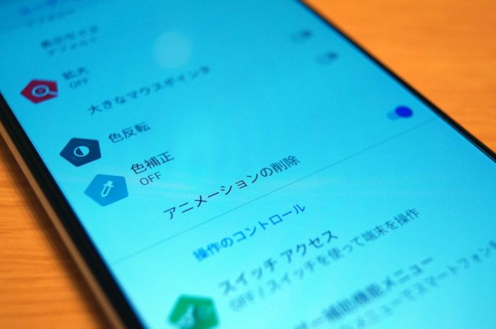 android-9-speed-up-smartphone-delete-animation Android 9:「アニメーションの削除」でスマホの動作をサクサク高速化する方法