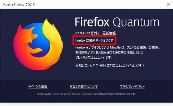 Firefox最新版への手動での更新確認方法