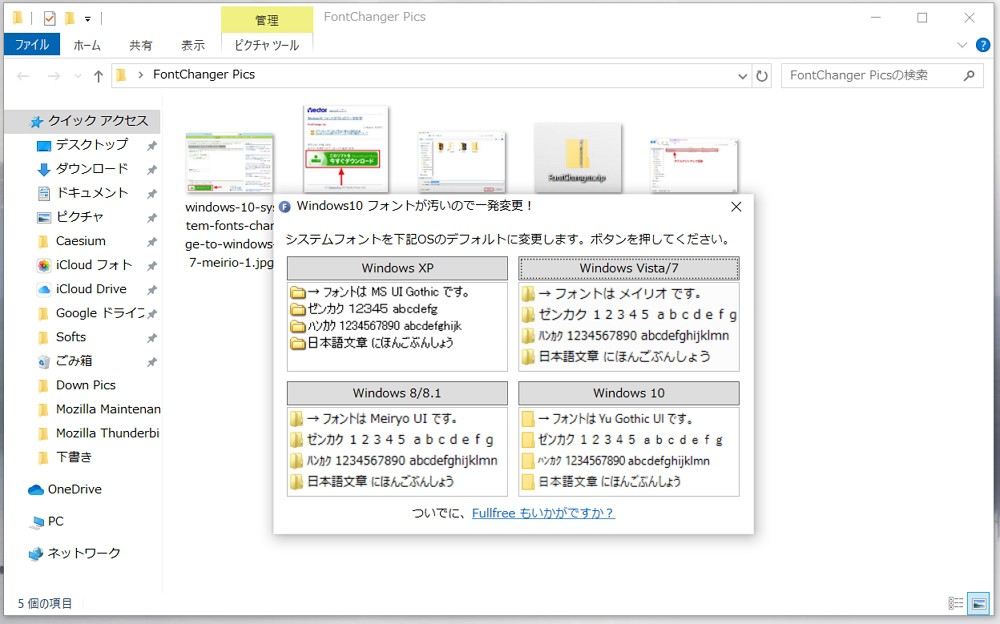 Windows 10のシステムフォントをwindows 7の メイリオ にフリーソフトで一括変更する方法 Enjoypclife Net