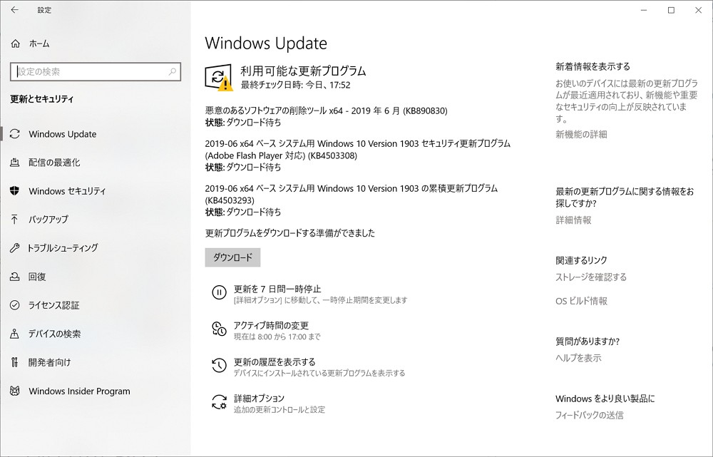 Windows Update マイクロソフトが2019年6月の月例パッチをリリース 一部で不具合報告あり ご注意を Enjoypclife Net