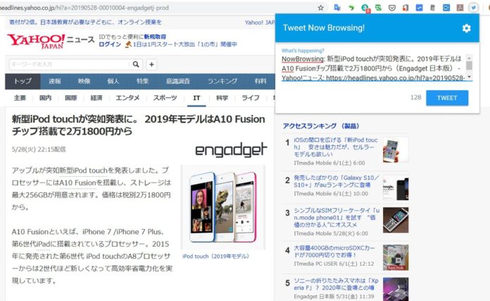 yahoo-news-sns-twitter-share-tweet-button-windows-iphone-android ヤフーニュースなどのシェアボタンが無いページで手軽にツイートする方法まとめ。