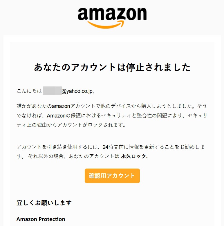 Amazon アカウント 停止 メール