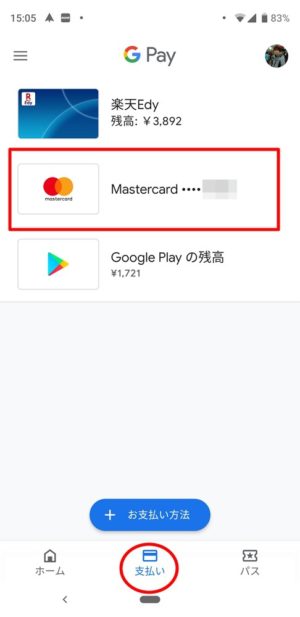 楽天カード：「Google Pay」への初期設定/登録方法