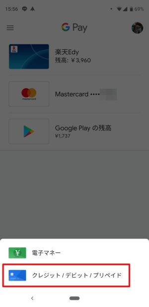楽天カード：「Google Pay」への初期設定/登録方法