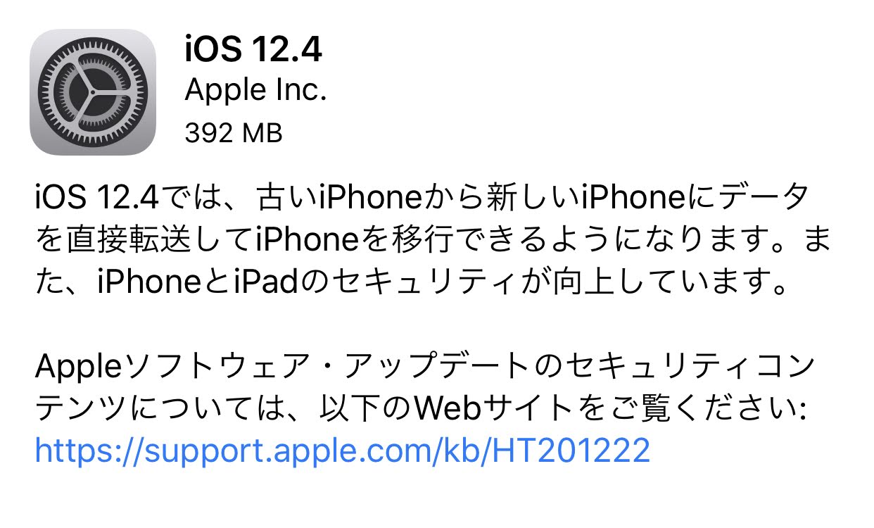 iOS 12.4が配信開始。新旧iPhone間で直接データ転送可能に。Apple Watchの“トランシーバー”機能も再有効化。