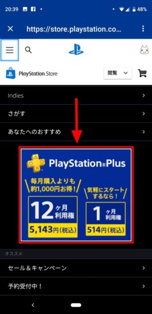 スマホの「PlayStation App」でPS Plusのフリープレイゲームを購入する方法
