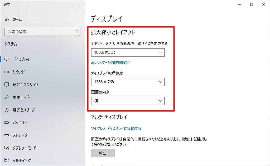 Windows 10 ディスプレイ設定を見直してもっと便利に 解像度や拡大