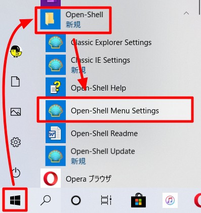 「Open Shell」を再起動する方法