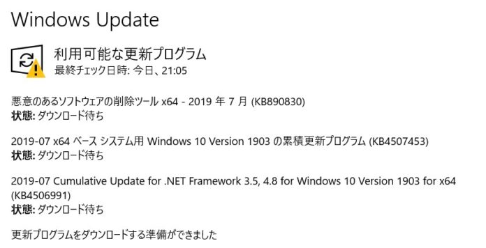 windows-update-2019-7 【Windows Update】マイクロソフトが2019年7月の月例パッチをリリース。現時点で大きな不具合報告はなし。