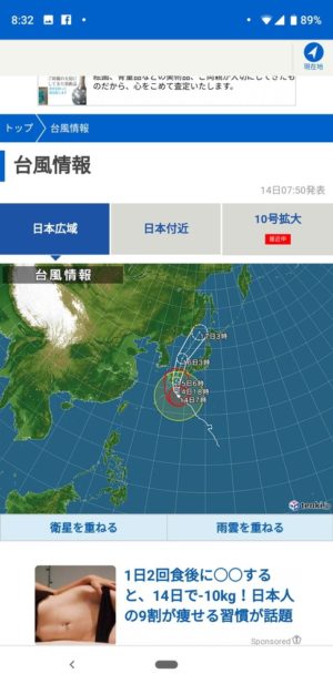 tenki.jp：台風接近時はアイコンで通知をお知らせ！