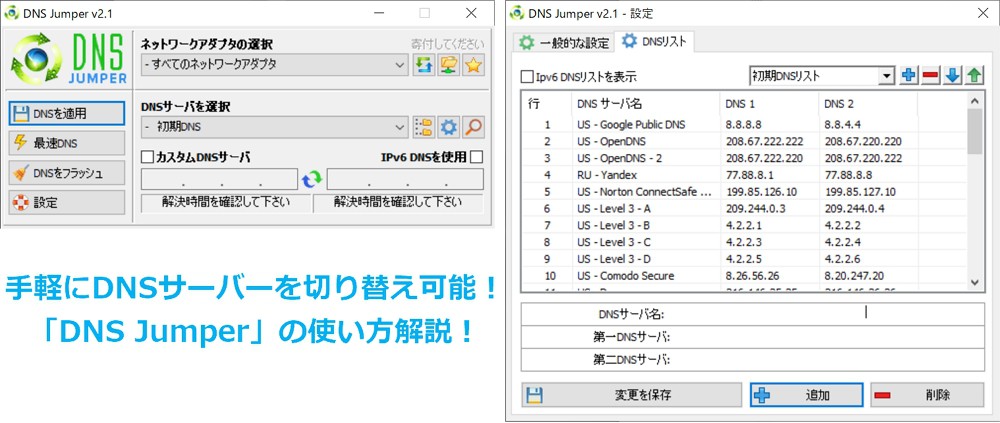 Windows 10 Dnsを切り替えるなら Dns Jumper が簡単でおすすめ 最速dnsを教えてくれる機能が超便利 Enjoypclife Net