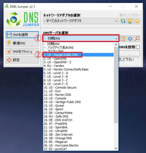 「DNS Jumper」の使い方～DNSの変更方法～