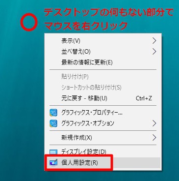 Windows 10 壁紙やテーマを変更する方法解説 おすすめ壁紙 テーマ配布サイトもご紹介 Enjoypclife Net