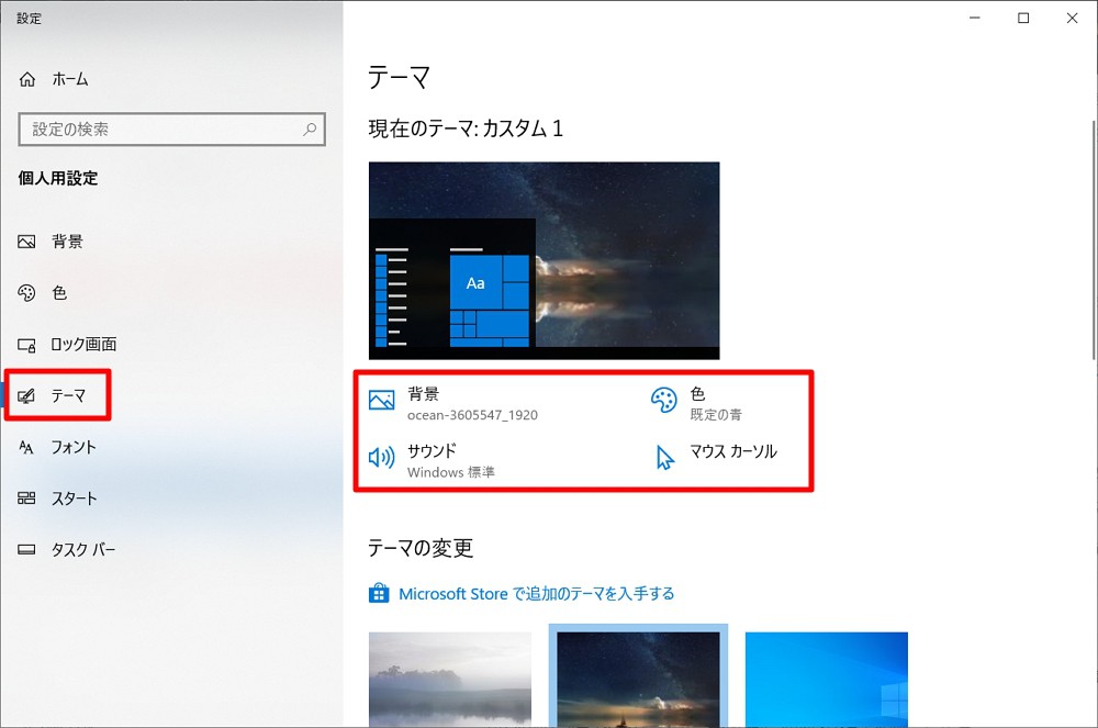 Windows 10 壁紙やテーマを変更する方法解説 おすすめ壁紙 テーマ配布サイトもご紹介 Enjoypclife Net