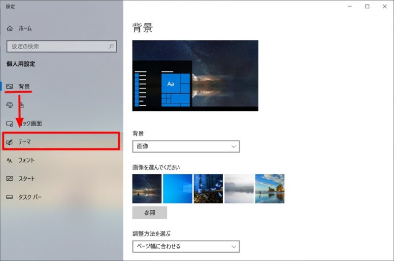 Windows 10：テーマの変更方法