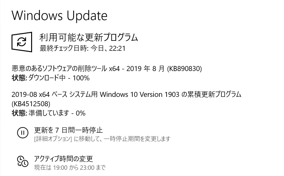 【Windows Update】マイクロソフトが2019年8月の月例パッチをリリース。現時点で大きな不具合報告はなし。