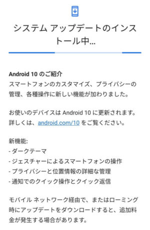 Pixel 3 XL：Android 10へのアップデート方法/手順解説