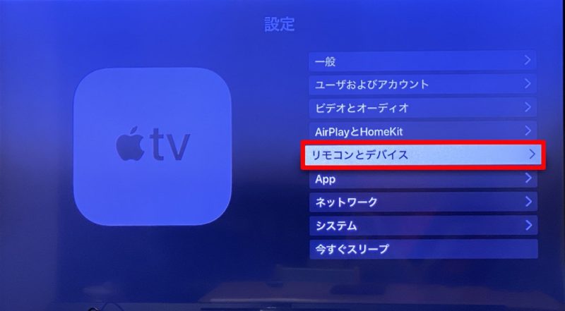 tvOS 13.0以降のApple TVとPS4コントローラーのつなぎ方～Bluetoothペアリング解説～