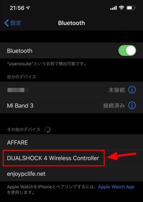 iOS 13.0以降のiPhoneとPS4コントローラーのつなぎ方～Bluetoothペアリング解説～
