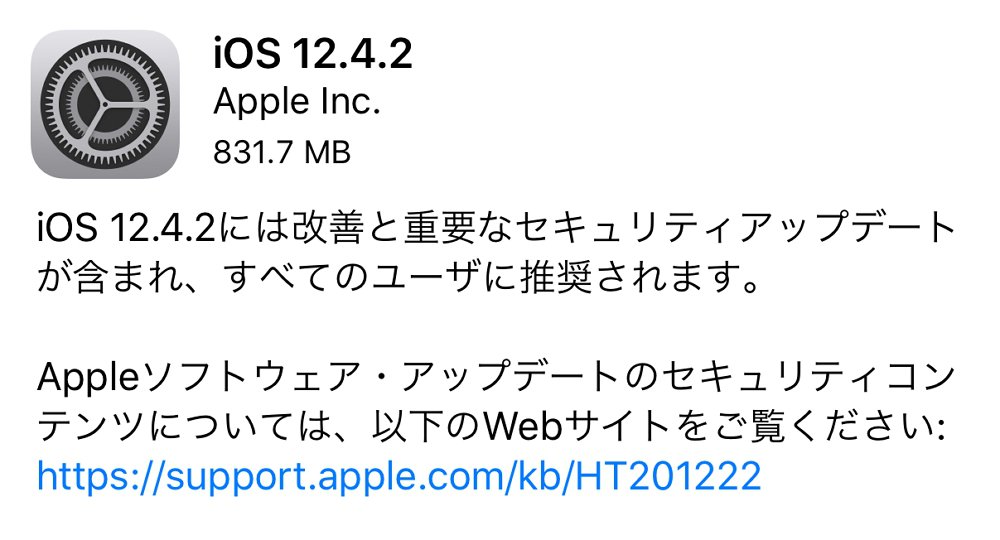 Appleが旧型iPhoneやiPad向けに「iOS 12.4.2」の配信を開始。