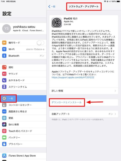 「iPadOS 13.1」へのアップデート手順