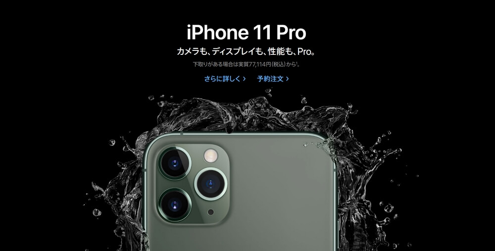 iPhone 11のオンライン予約が受付開始！一番人気のカラーは“Pro”向けのミッドナイトグリーン！