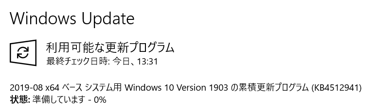 Windows 10 1903：「KB4512941」の適用方法
