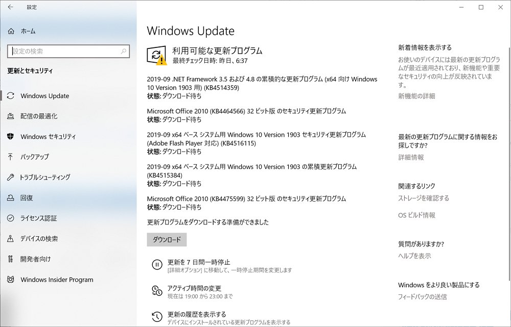 【Windows Update】マイクロソフトが2019年9月の月例パッチをリリース。現時点で大きな不具合報告はなし。