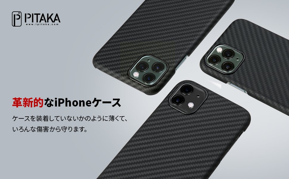 iPhone 11,11 Pro,11 Pro Max用「PITAKA Magcase」が500円オフになる割引クーポンを頂いたのでご紹介！