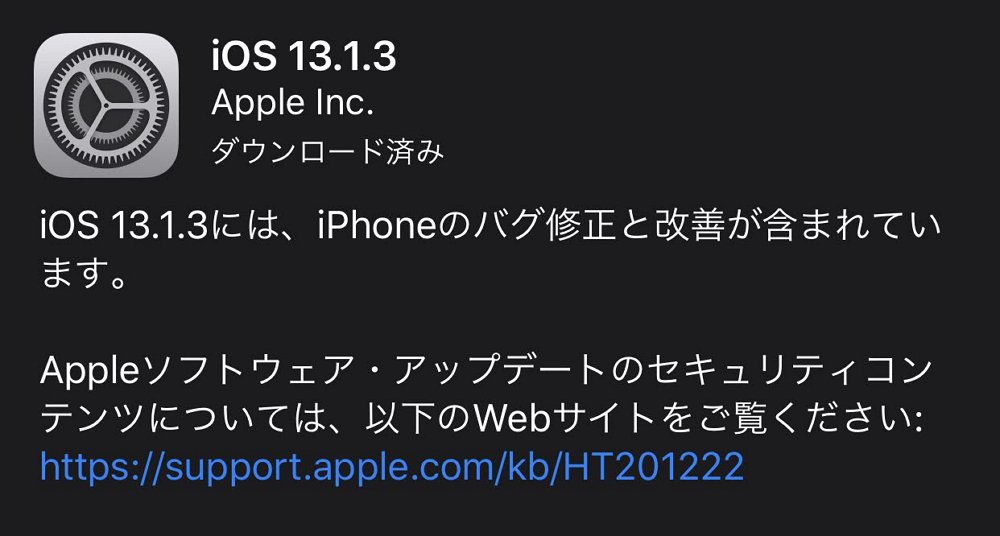 iOS 13.1.3とiPadOS 13.1.3が配信開始！不具合修正がメインのマイナーアップデート。