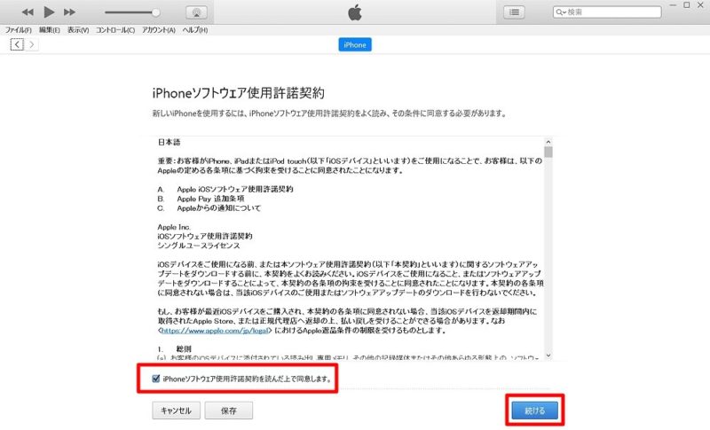 6：機種変更後の新しいiPhoneに「iTunes」を使ってデータ移行/復元を行う。