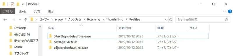 「Mozilla Thunderbird」32ビット版から64ビット版へのデータ移行方法