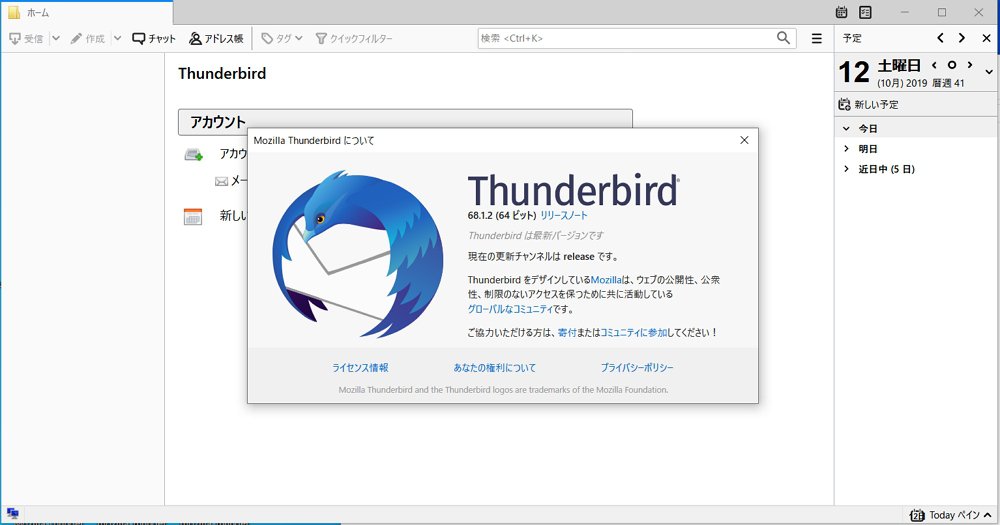 Mozilla Thunderbirdを64ビット版に移行する手順解説。