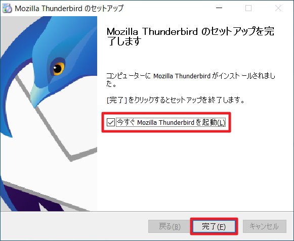 「Mozilla Thunderbird」32ビット版から64ビット版へのデータ移行方法