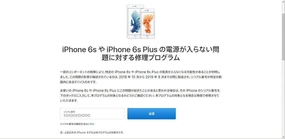Appleが「iPhone 6s/ 6s Plus」のリコールを発表。コンポーネントの故障で電源が入らなくなる場合も。ユーザーはシリアル番号でチェックを。
