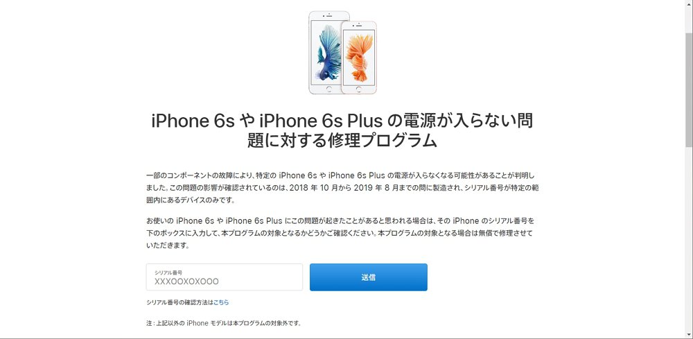 Appleが Iphone 6s 6s Plus のリコールを発表 コンポーネントの故障で電源が入らなくなる場合も ユーザーはシリアル番号でチェックを Enjoypclife Net