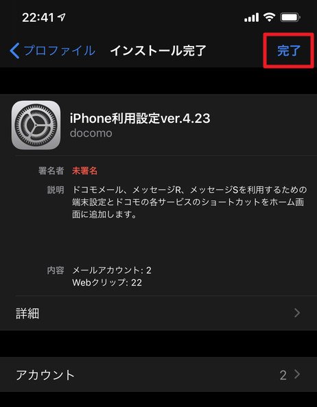 SIMフリーのiPhone 11にドコモのシムカードを入れて設定し使用する手順 