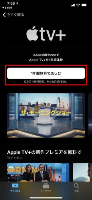 Apple TV+：iPhoneなどで1年間無料トライアルを試す方法