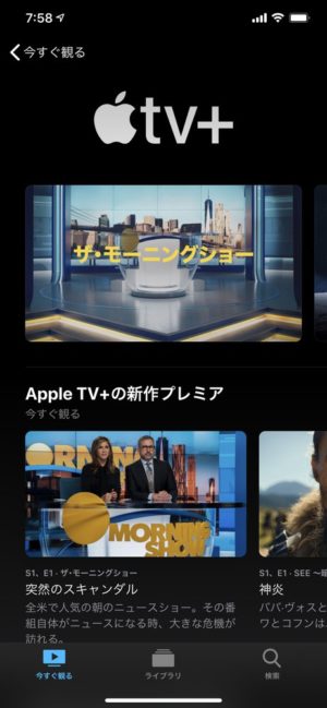 Apple TV+：iPhoneなどで1年間無料トライアルを試す方法