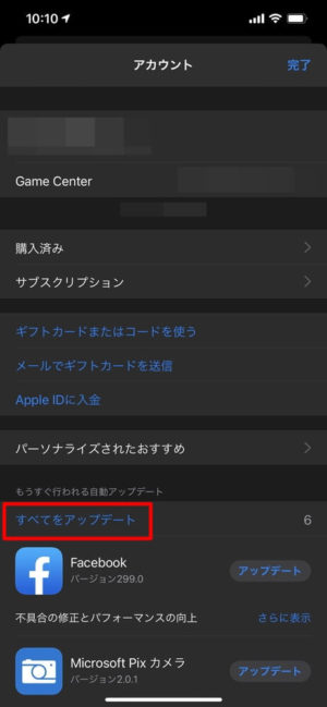 【iOS 14】iPhoneアプリのアップデートを手動で確認する方法。一括アップデートも可能。
