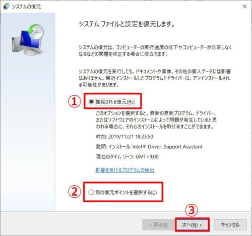 Windows 10：「システムの復元」からパソコンを以前の状態に戻す方法。
